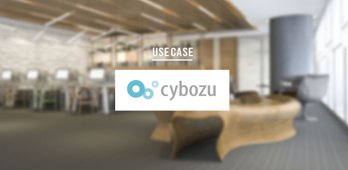 サイボウズ株式会社