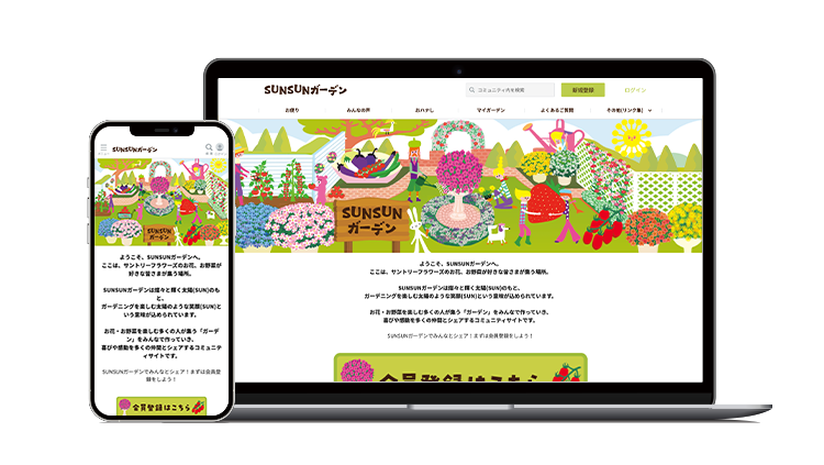 SUNSUNガーデン