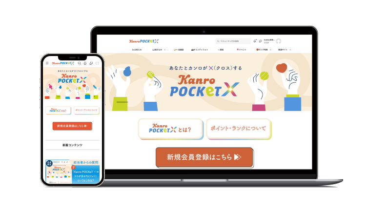 Kanro POCKeT × （カンロポケットクロス）