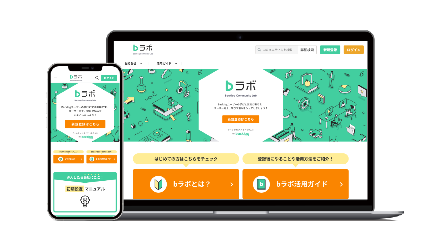 Backlog Community Lab