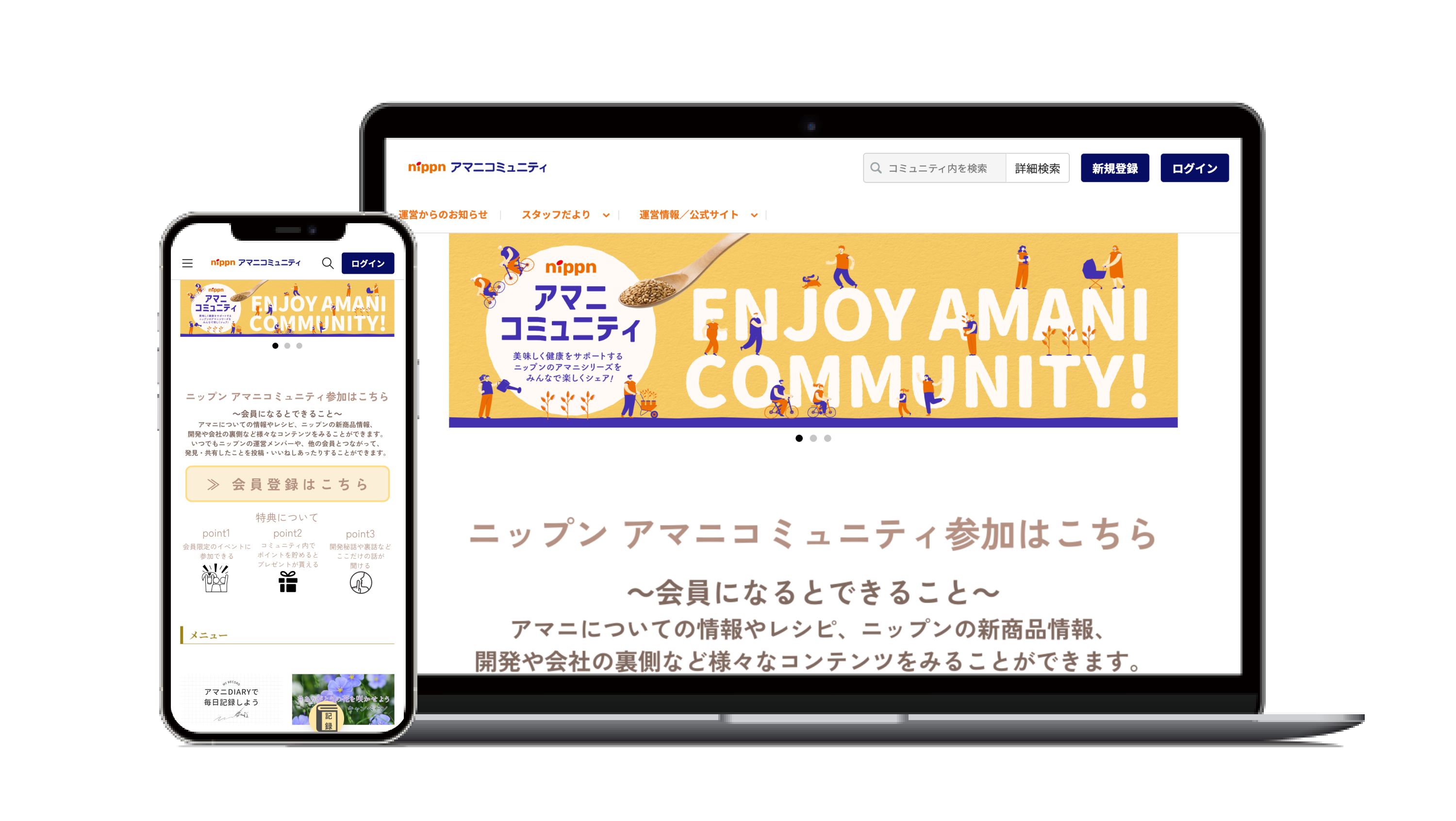 ニップン アマニコミュニティ