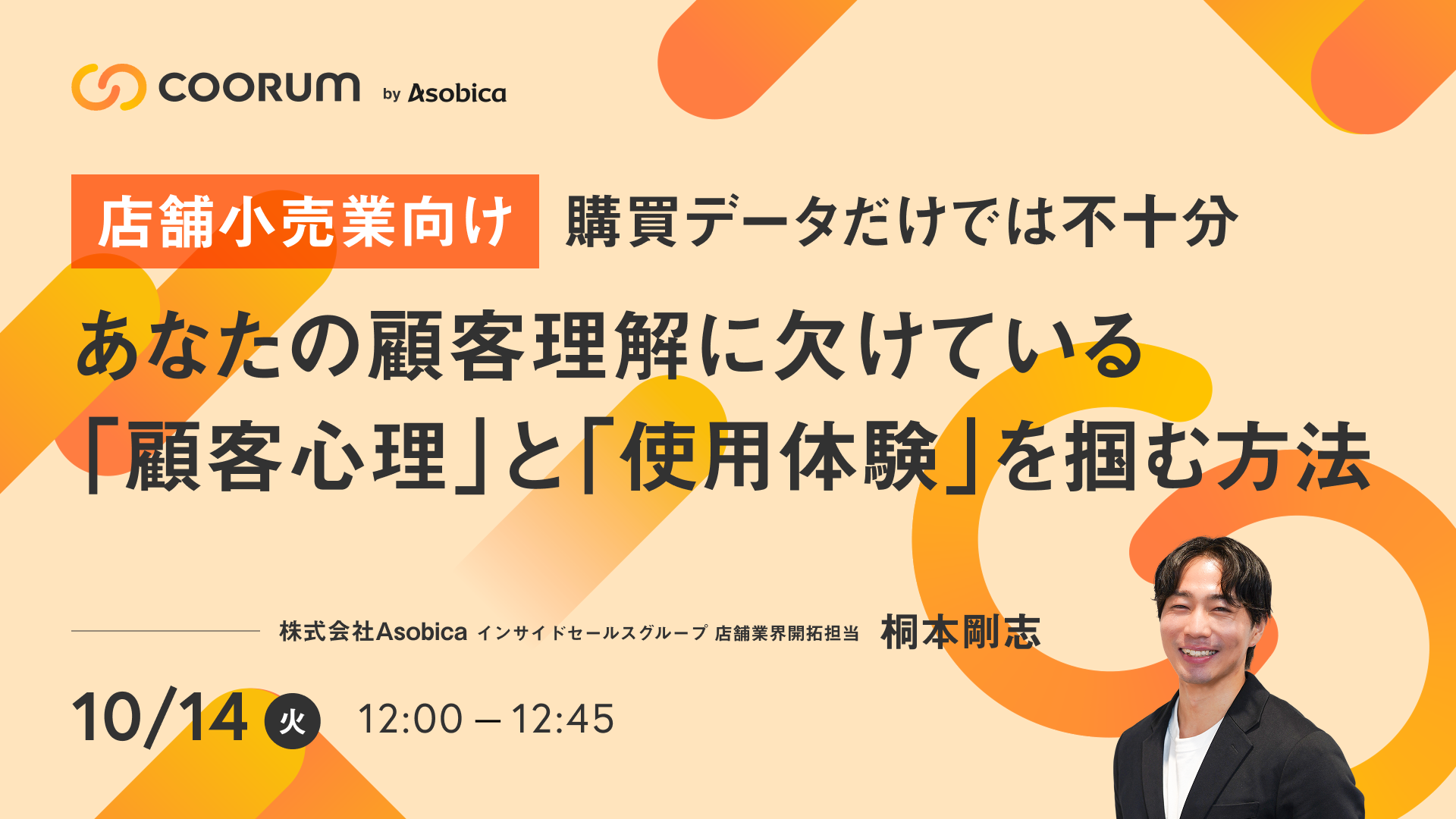 【店舗小売業向け】購買データだけでは不十分。あなたの顧客理解に欠けている「顧客心理」と「使用体験」を掴む方法