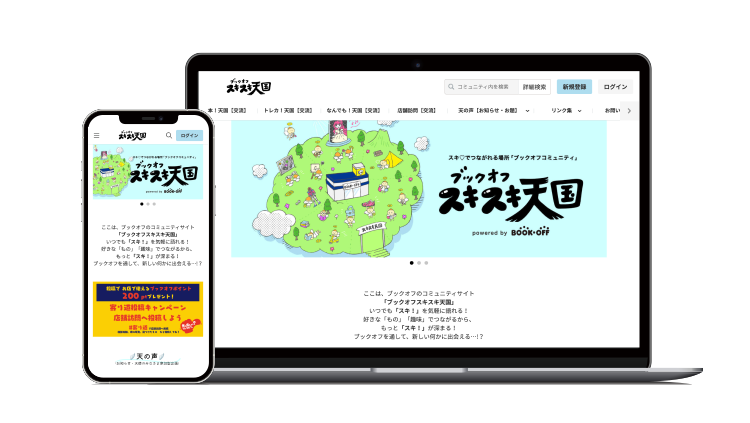 ブックオフスキスキ天国