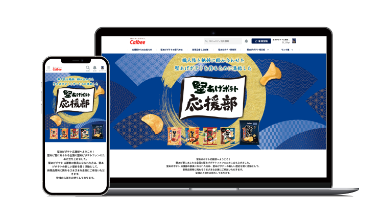 堅あげポテト応援部