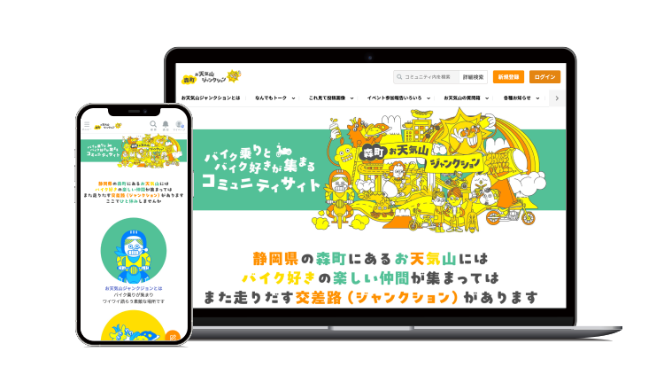 森町お天気山ジャンクション