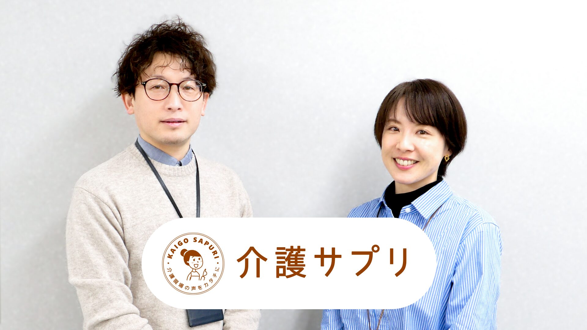 株式会社介護サプリ