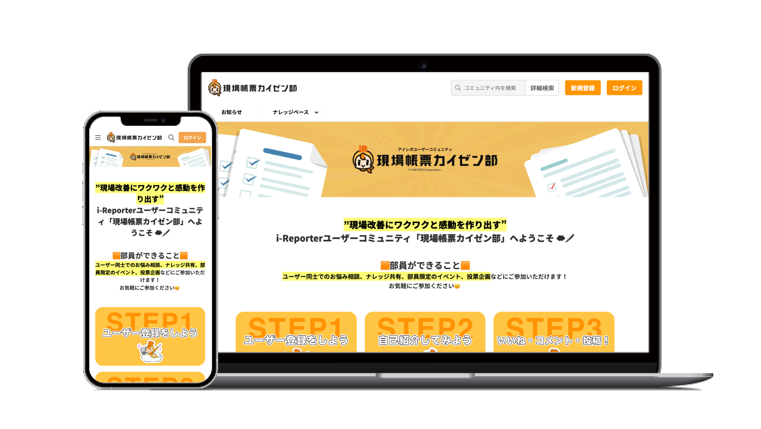 現場帳票カイゼン部