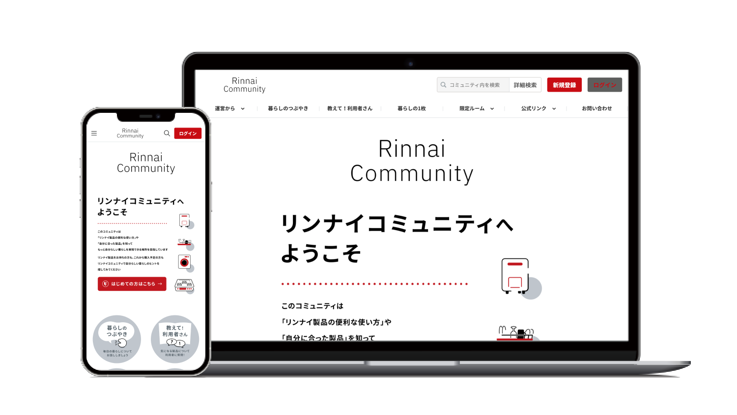 リンナイコミュニティ