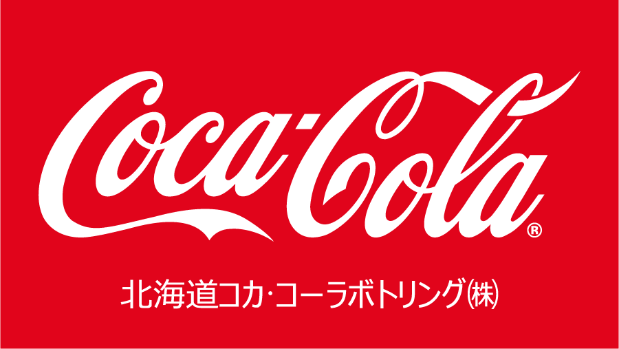 北海道コカ･コーラボトリング株式会社
