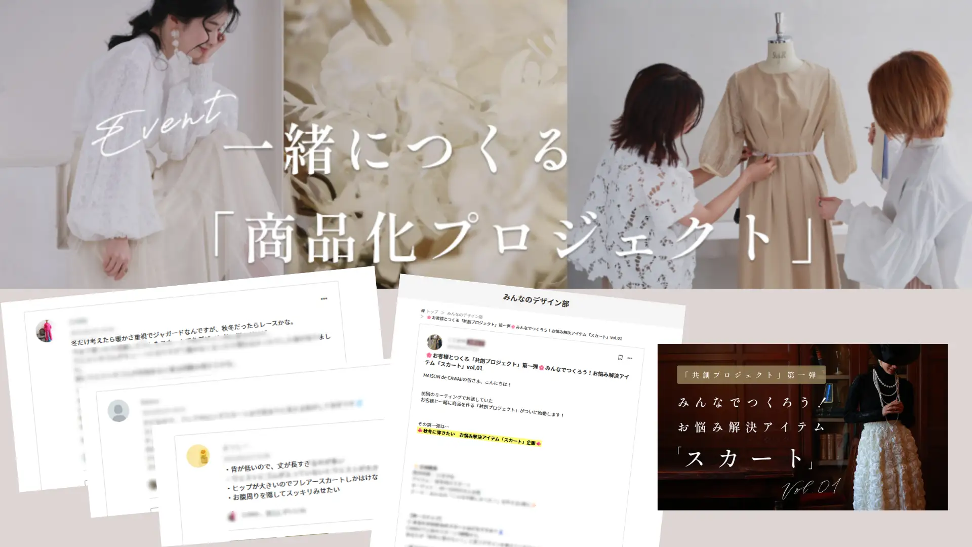 一緒につくる「商品化プロジェクト」